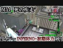 【地球防衛軍6】ウイングダイバーINFERNO・初期体力縛り　M54:死の疾走’【ゆっくり実況】