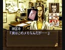 負け犬な腐人が『探偵 神宮寺三郎 夢の終わりに(SS版)』を朗読プレイ。 Part.04(神宮寺編04