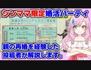 【考察】シンママ限定婚活パーティが何の問題解決にもなってない件について、親が再婚しているうp主が解説します。 #シンママ #婚活 #高望み