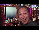 わかってもらえるさ 第281回（パチスロからくりサーカス）