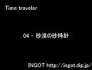 【Time traveler】04 - 砂漠の砂時計【オリジナル】【初音ミク】