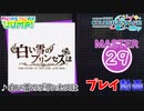 【プロセカ】 白い雪のプリンセスは 【MASTER】 (FC)