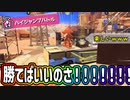 ハイジャンプを生かせてないが勝てばいいんだよ！【スプラトゥーン3】