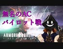 【#バーチャル実況プレイ】だらだらと #ARMOREDCOREVIFIRESOFRUBICON をやろう_5【#ニコ生アーカイブ】