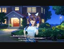 【ウマ娘 プリティーダービー】ウマ娘ストーリー ダイタクヘリオス Part.02