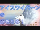 【ARK】アイスワイバーンの卵をとる！【OLYMPUS】【STEAMPUNK】【MOD】#31