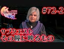 【FF16】ぽんこつヒカセンが世界の理に立ち向かう Part.72-2【実況】