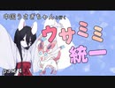 【ポケモンSV】中国うさぎちゃんと行くウサミミ統一【Part4】