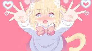 みーつけた♡