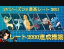 【ポケモンSV/レート2000達成】特色ある構築で戦う上位ランクバトル #02【リーシア構築編】