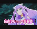 【特別映像③】『映画プリキュアオールスターズＦ』／9月15日（金）公開