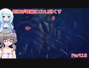 【DarksidersⅢ】 [最高難易度] 死神が華麗にCULi尽くす Part18 【VOICEVOX実況プレイ】