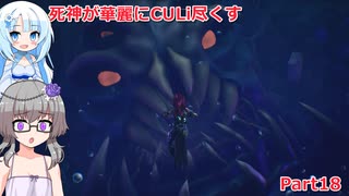 【DarksidersⅢ】 [最高難易度] 死神が華麗にCULi尽くす Part18 【VOICEVOX実況プレイ】