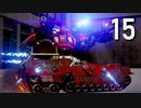 【ARMORED CORE Ⅵ】ルビコンゆかり #15【坑道破壊工作/アリーナCランク】