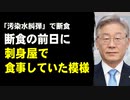 「汚染水糾弾」で断食の李在明代表、断食の前日に刺身屋で食事していた模様