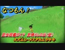 なつもん！　昆虫図鑑ガイド　見晴らしの丘（昼）　スズムシ・メスアカムラサキ　昆虫集めてステッカーを貰おう！　＃９４６　【なつもん！20世紀の夏休み】