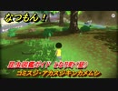 なつもん！　昆虫図鑑ガイド　となり町（昼）　コミスジ・アカスジキンカメムシ　昆虫集めてステッカーを貰おう！　＃９４７　【なつもん！20世紀の夏休み】