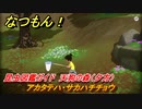 なつもん！　昆虫図鑑ガイド　天狗の森（夕方）　アカタテハ・サカハチチョウ　昆虫集めてステッカーを貰おう！　＃９４８　【なつもん！20世紀の夏休み】