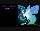 初音ミク「夜の蝶」