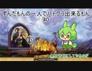 ずんだもんの一人でバトグラ出来るもん40