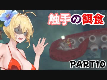 【VOICEROID実況プレイ】マキちゃん×寿司×ダイバーpart10【DAVE THE DIVER】