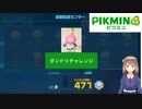 【ピクミン4】ダンドリチャレンジ超重配送センター　471　プラチナ