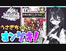 【オンゲキ bright MEMORY】うさぎちゃんとオンゲキ！天狗の落とし文編【VOICEVOX】