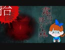 【初見】ビックリしいが「霧雨が降る森」を楽しみます。‐17‐