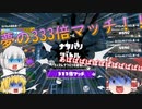 お、、お前、、存在したのか、、？！　＃4　【ゆっくりたちののんびりスプラ実況】