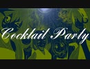 【あしゃにき】　cocktail party    うたいました