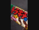 【九州のご当地アイス】トラキチ君【 飯テロ #アイス #九州】