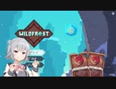 【WILDFROST】小春六花の納涼花火大会【隠しボス0ターンキル】