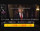 哀悼の意を捧げます　　トランプ大統領声明