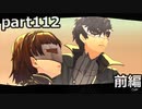 【姉弟そろって】ペルソナ５ ザ・ロイヤル　初見実況プレイ　part112_前編