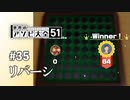 【実況】CPUすごいから急に強化されすぎてとんでもない結果に…【世界のアソビ大全51】#35