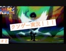 全てにおいて低クオリティと言われたクソゲー　『幽遊白書　激闘！暗黒武術会　120％』＃2