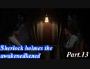 【実況】世界一有名な探偵が神話の謎に挑む【sherlock holmes the awakened】part,13