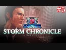 【ゆっくり実況】地球防衛軍5 STORM CHRONICLE #5【地球防衛軍】