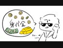 身代金のうた