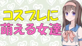 【心理学】モテたいなら消防士のコスプレでバーに突入すべし【VOICEROID解説】