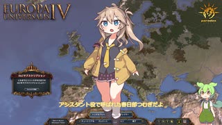 【EU4オスマン】ずんだもんのEU4解説　1話