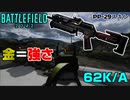 【BF2042】課金で大量キルできる「PP-29」スキンが強すぎるｗｗ/デスレート【PS5/PC/Batlefield2042/バトルフィールド2042】