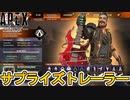 次期コレクションイベント開催日、トレーラー公開日確定！？データ共有「クロスプログレッション」導入か？スーパーレジェンド、無料報酬も注目！！【リーク】【APEX LEGENDS/エーペックスレジェンズ】
