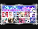 【人力ボカロ】ソロ曲☆シャッフルカバーメドレー②っ♪【うた☆プリ】