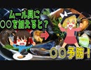 【ゆっくり解説】ムール貝の栄養について解説！