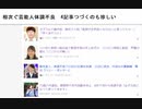 相次ぐ芸能人体調不良　4記事つづくのも珍しい