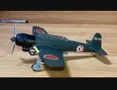 F-toys Nakajima B6N  Kogeki 256th Hikotaiエフトイズ 中島 天山12型 日本海軍　第752海軍航空隊　攻撃第256飛行隊 1/144