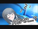 ミリアルの睡眠ASMR劇場【ソフトウェアトーク劇場】