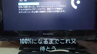 誰でも出来る！サテラ２USBアップデート