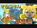 【ずんだもん】きなこもんのイカダ漂流記【RAFT】